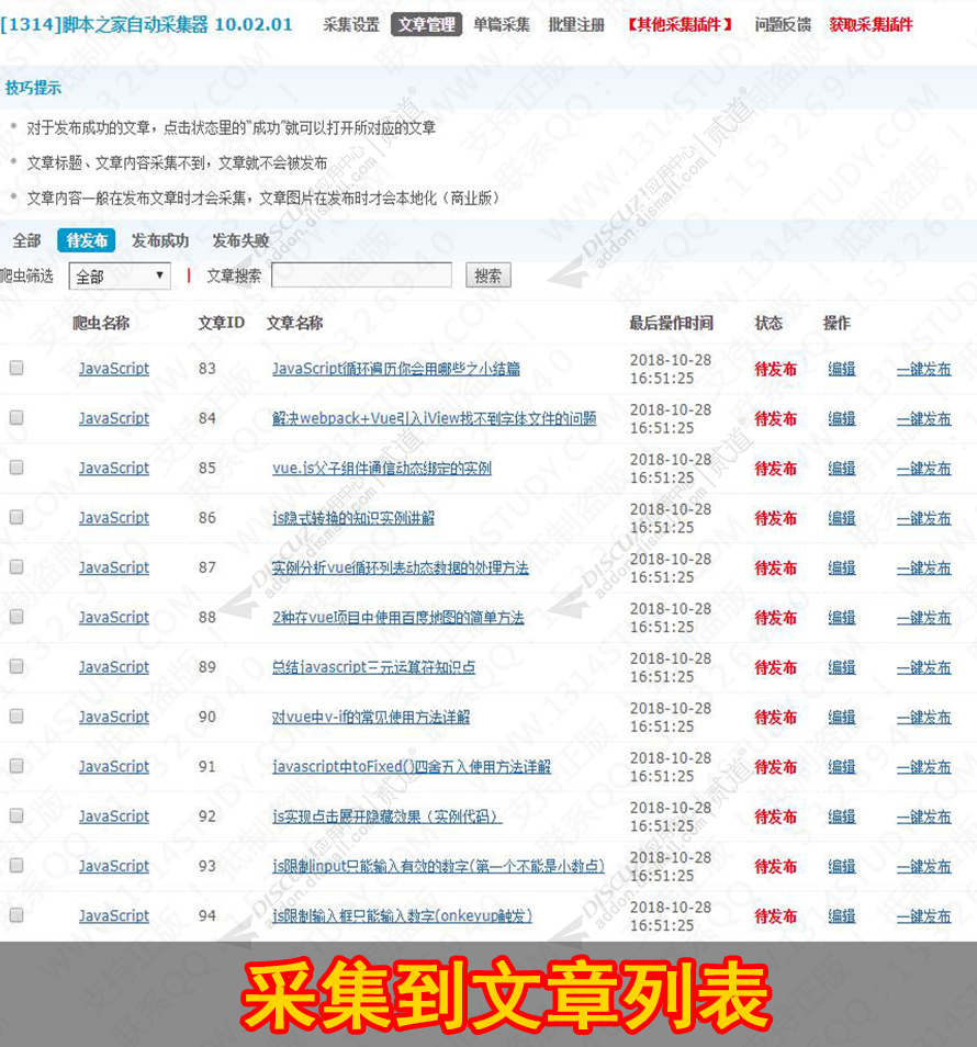 discuz脚本之家自动采集器截图2
