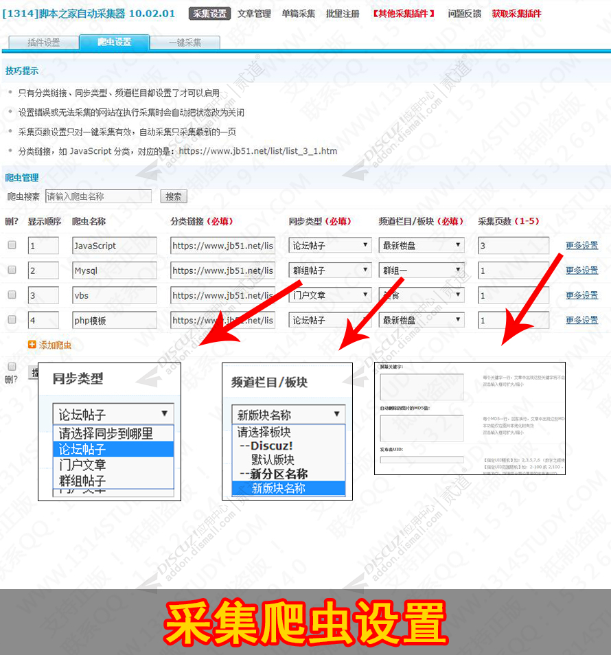 discuz脚本之家自动采集器截图3