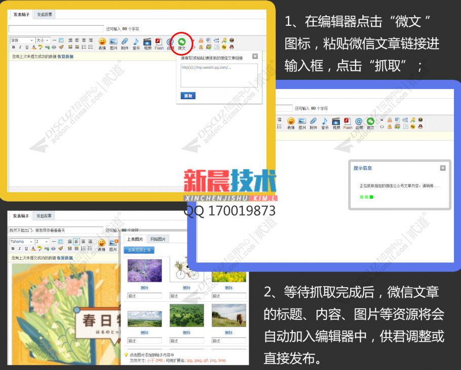 discuz微信文章智能抓取截图3
