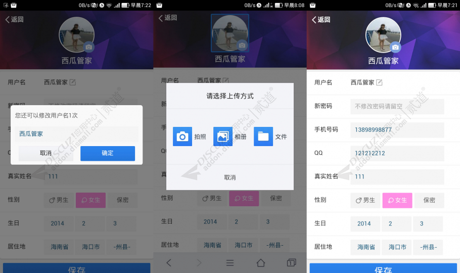 discuz西瓜微社区会员截图1