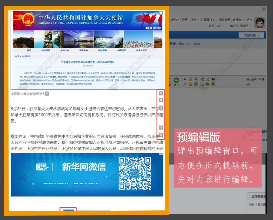 discuz微信文章智能抓取截图4