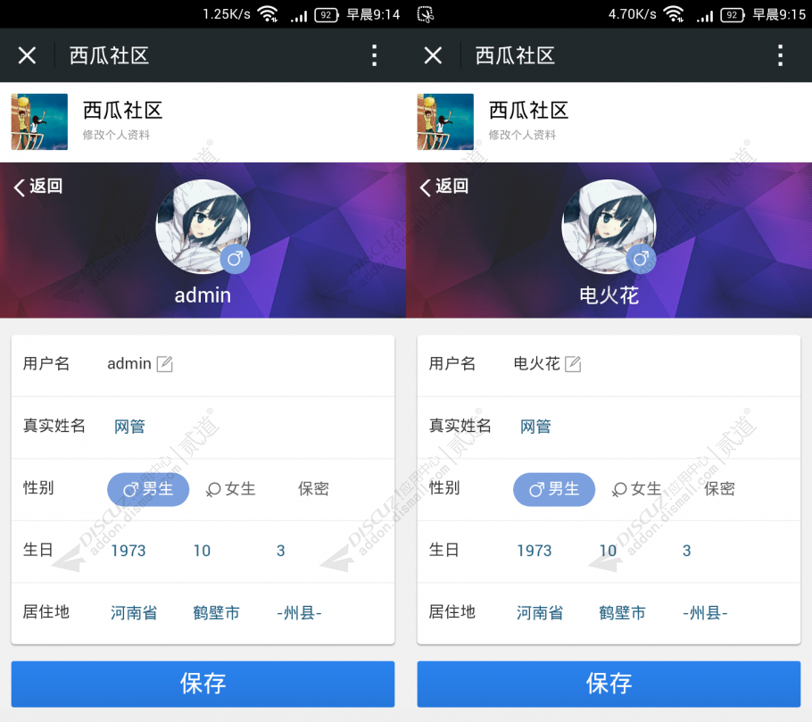 discuz西瓜微社区会员截图2