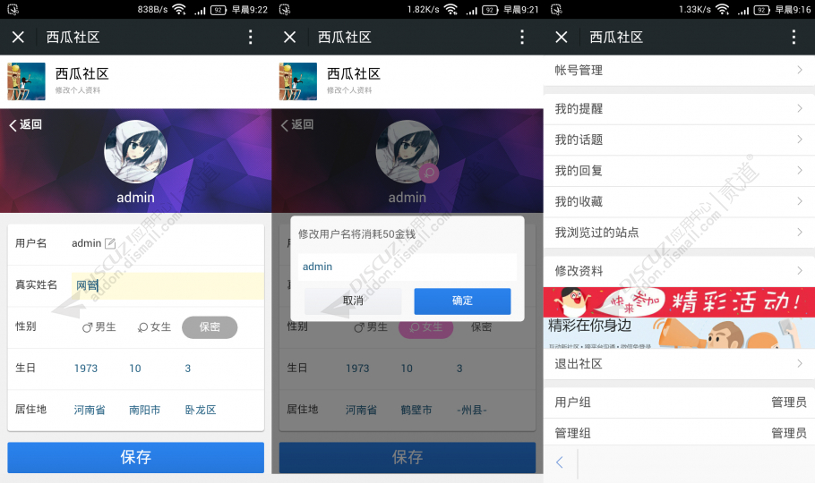 discuz西瓜微社区会员截图3