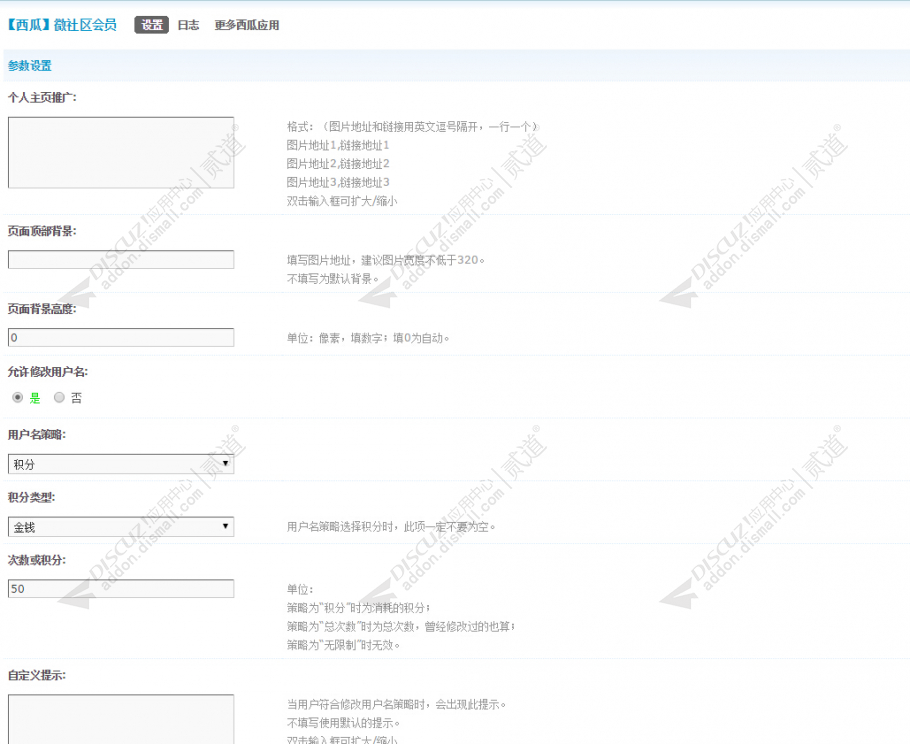 discuz西瓜微社区会员截图4