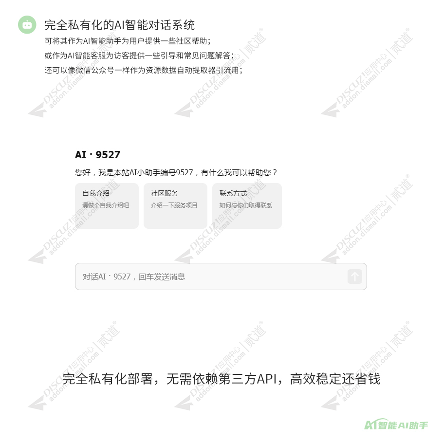 discuzAI助手截图1
