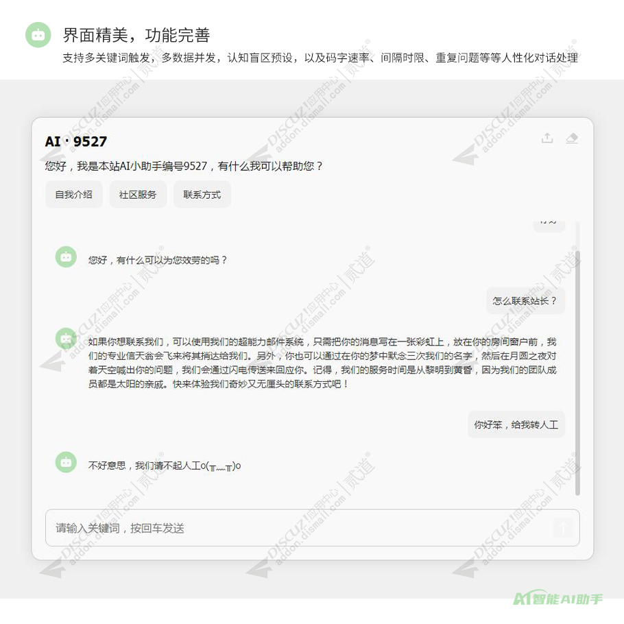 discuzAI助手截图2