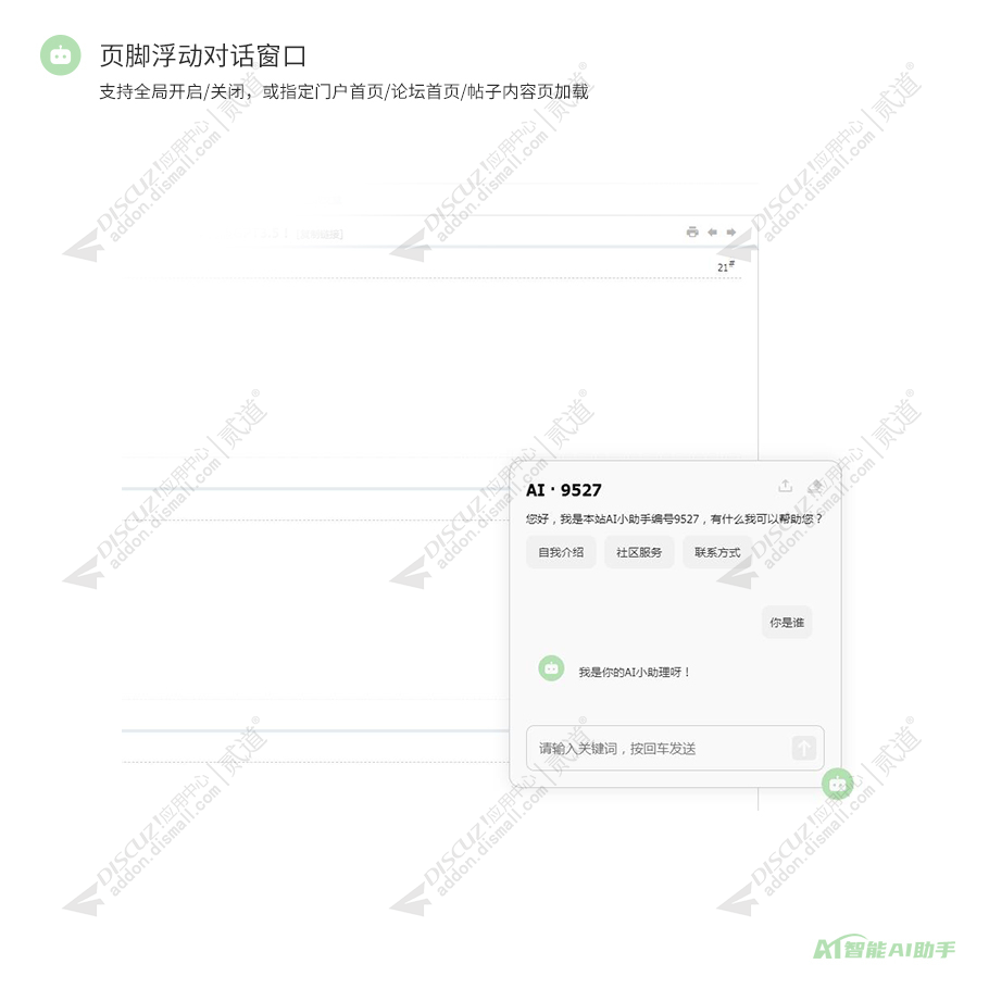 discuzAI助手截图3