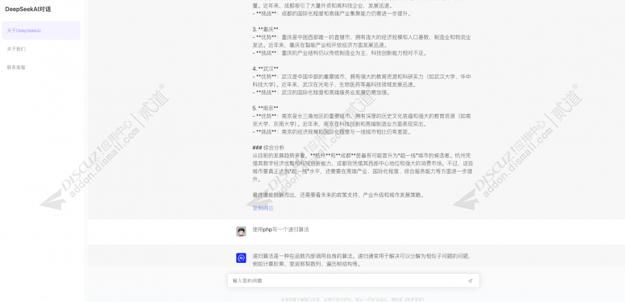 discuzDeepSeekAI人工智能截图1
