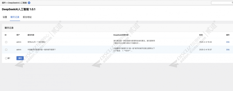 discuzDeepSeekAI人工智能截图3