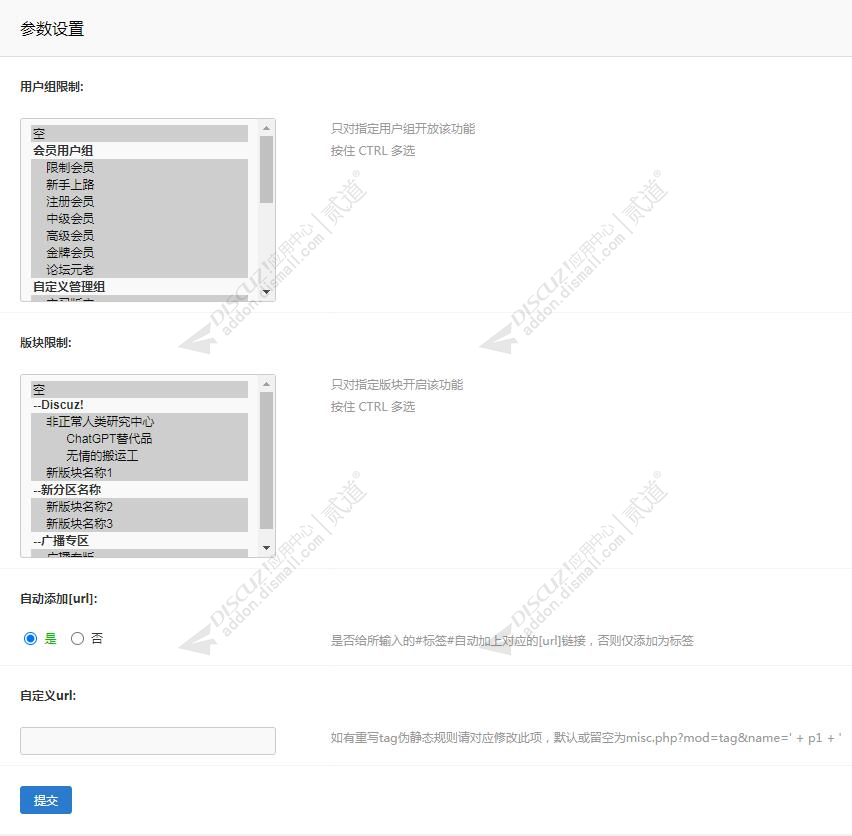 discuz标签话题化解析截图4