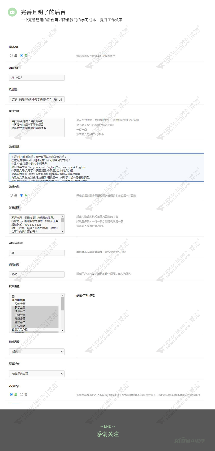 discuzAI助手截图5
