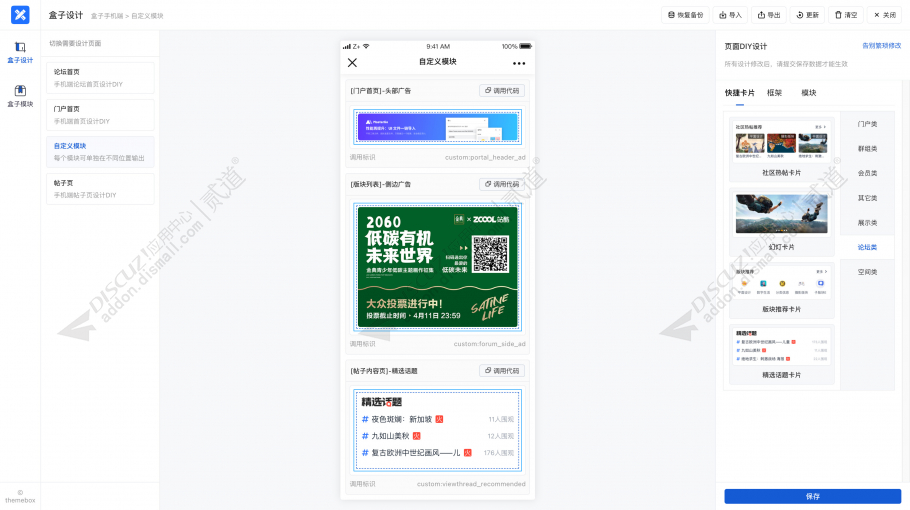 discuz手机模板DIY模块库截图2