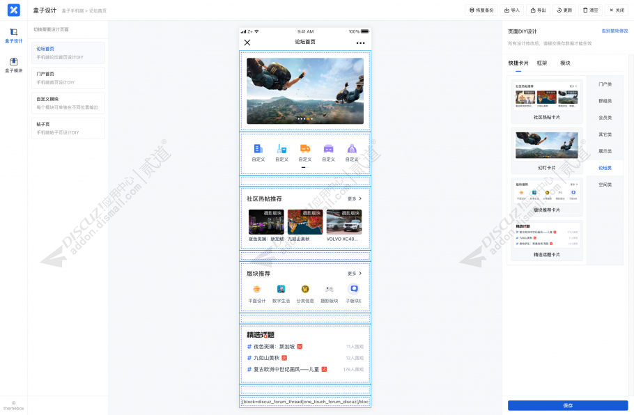 discuz手机模板DIY模块库截图3
