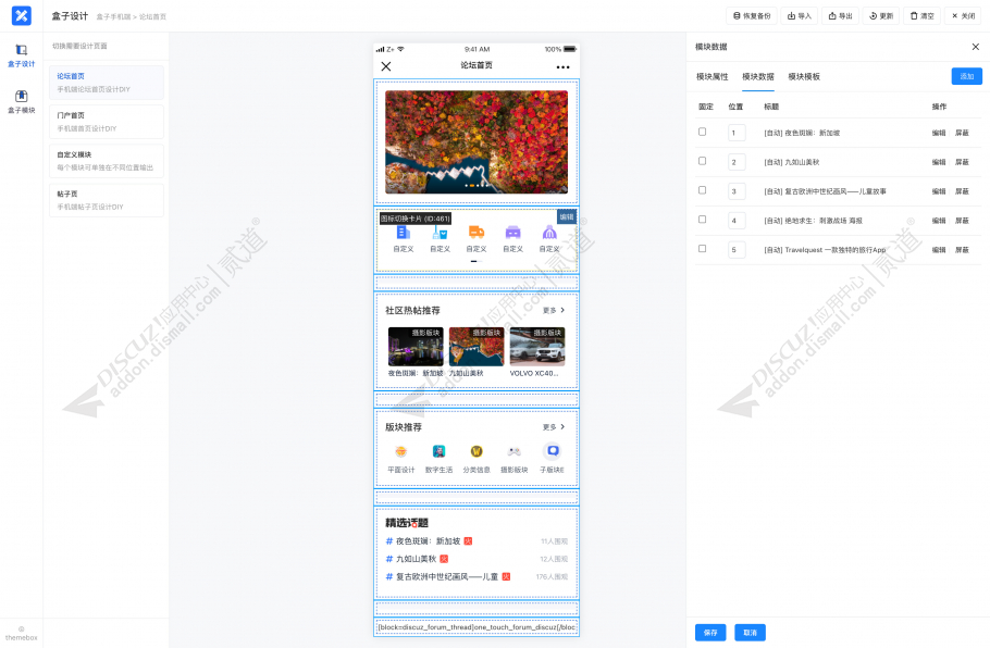 discuz手机模板DIY模块库截图4