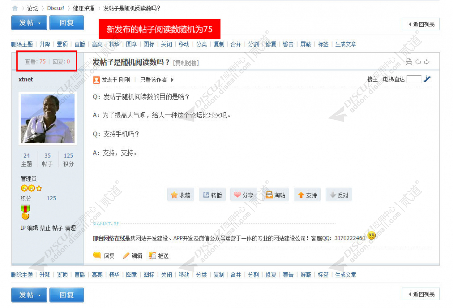 discuz发帖随机阅读数截图1