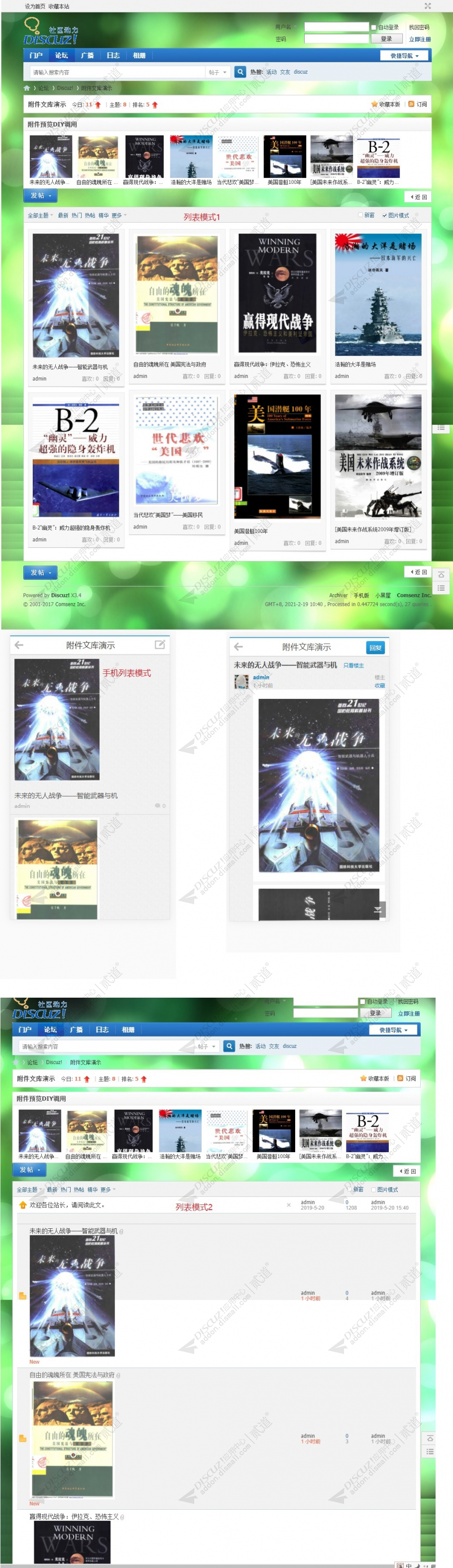 discuz附件预览阅读截图2