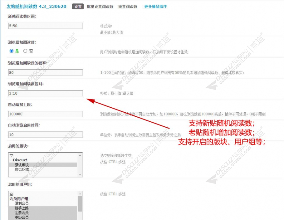 discuz发帖随机阅读数截图2