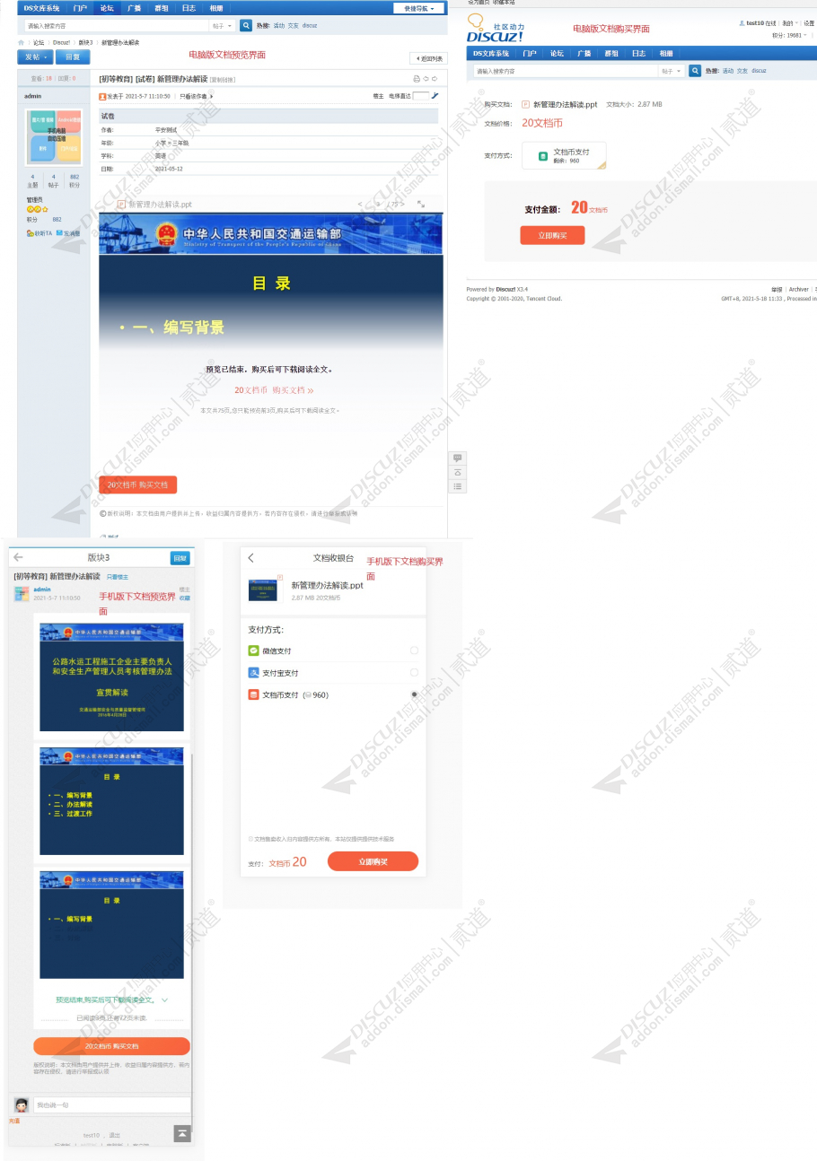discuz附件预览阅读截图3