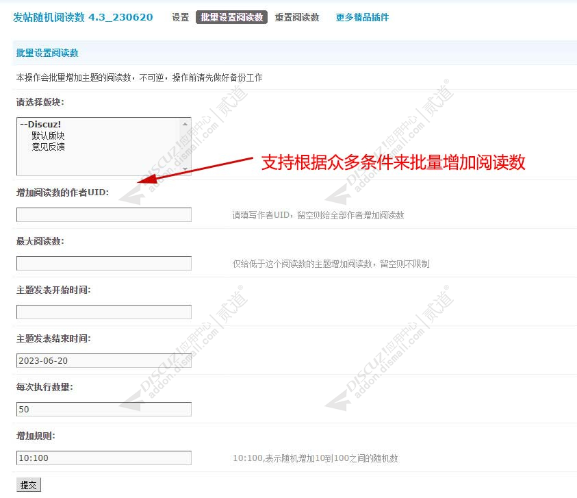 discuz发帖随机阅读数截图3