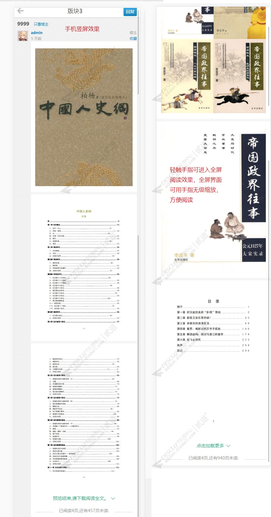 discuz附件预览阅读截图5