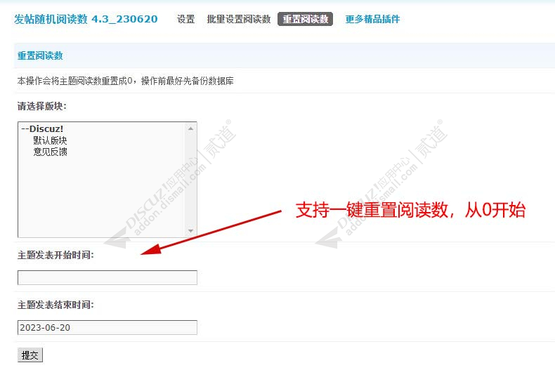 discuz发帖随机阅读数截图4
