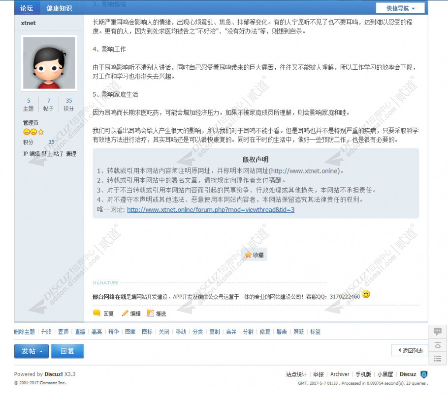 discuz帖子(文章)版权声明截图1