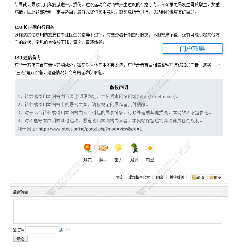 discuz帖子(文章)版权声明截图2