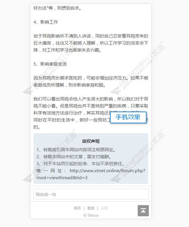 discuz帖子(文章)版权声明截图3