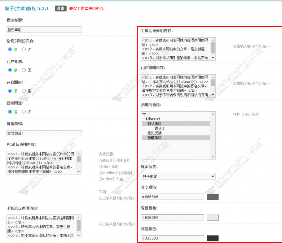 discuz帖子(文章)版权声明截图4