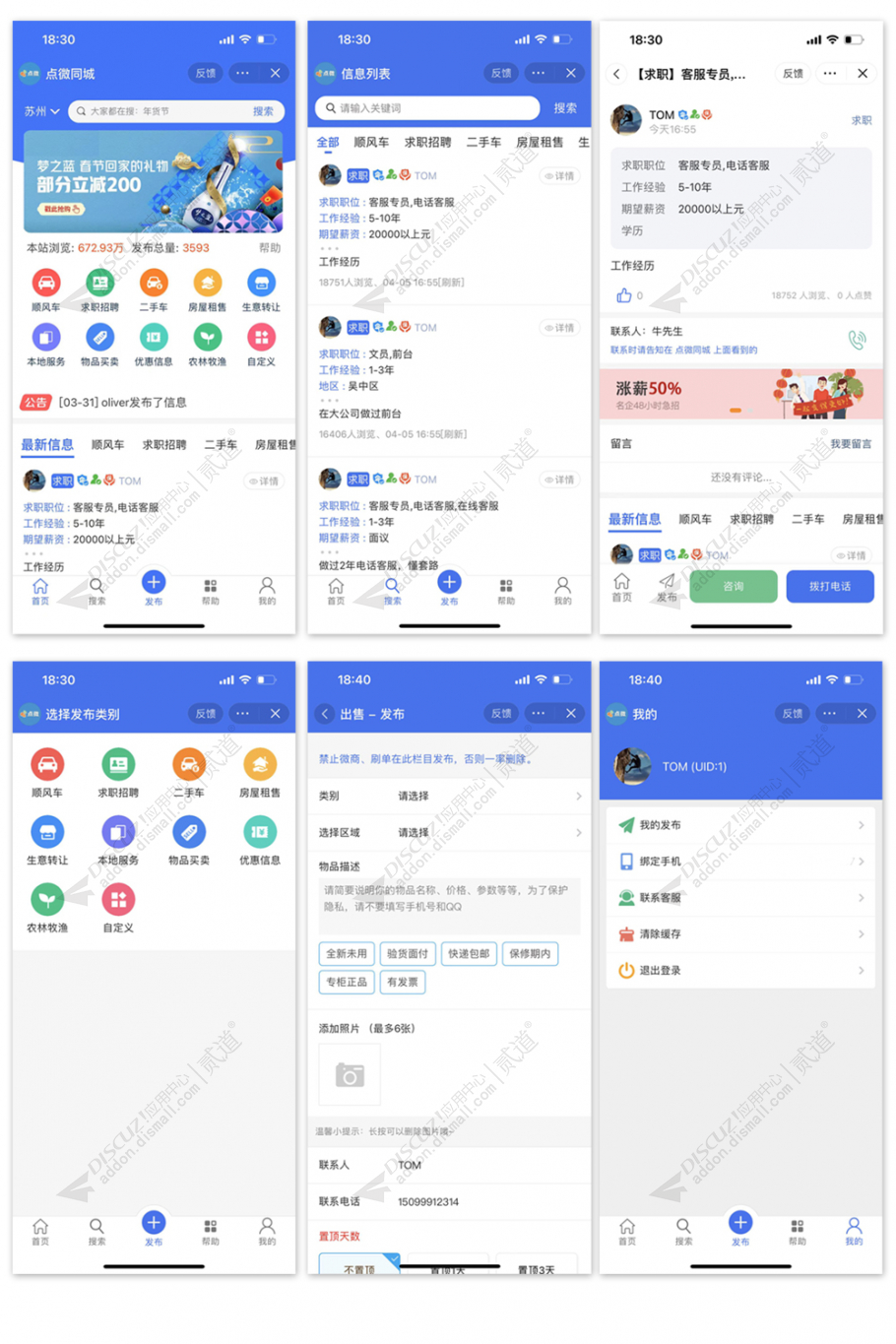 discuz点微抖音小程序截图1