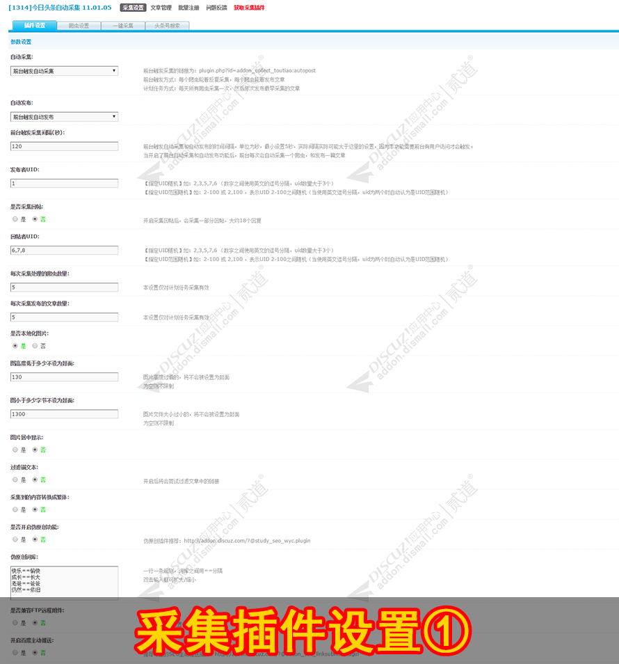 discuz头条文章自动采集截图4