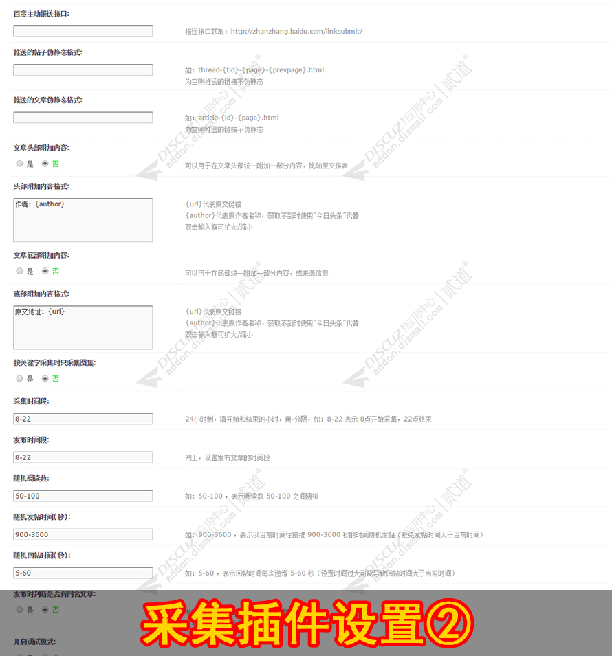 discuz头条文章自动采集截图5