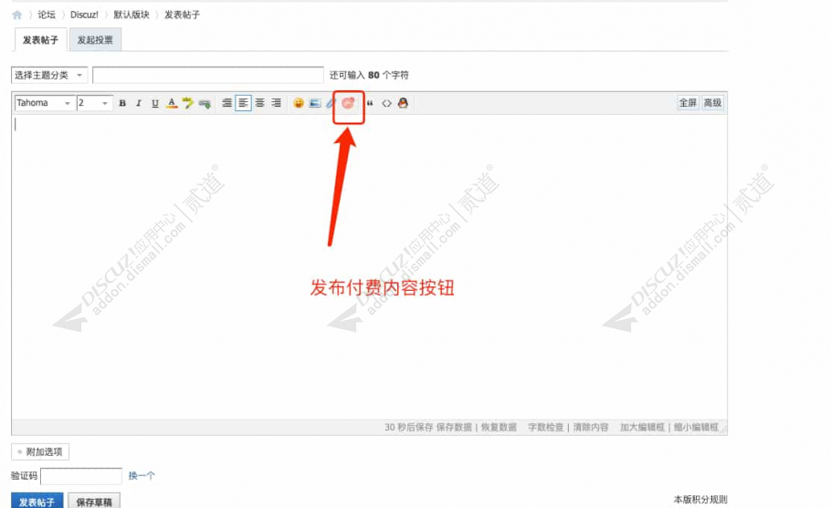 discuz帖子内容付费购买截图1