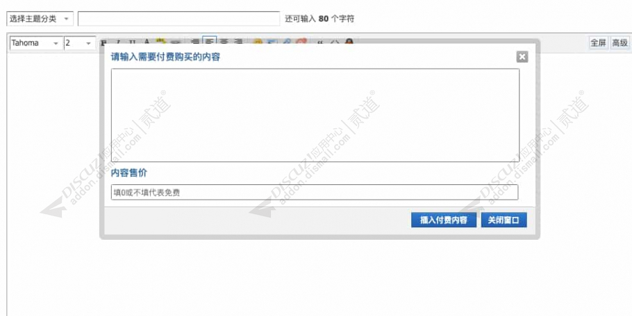 discuz帖子内容付费购买截图2
