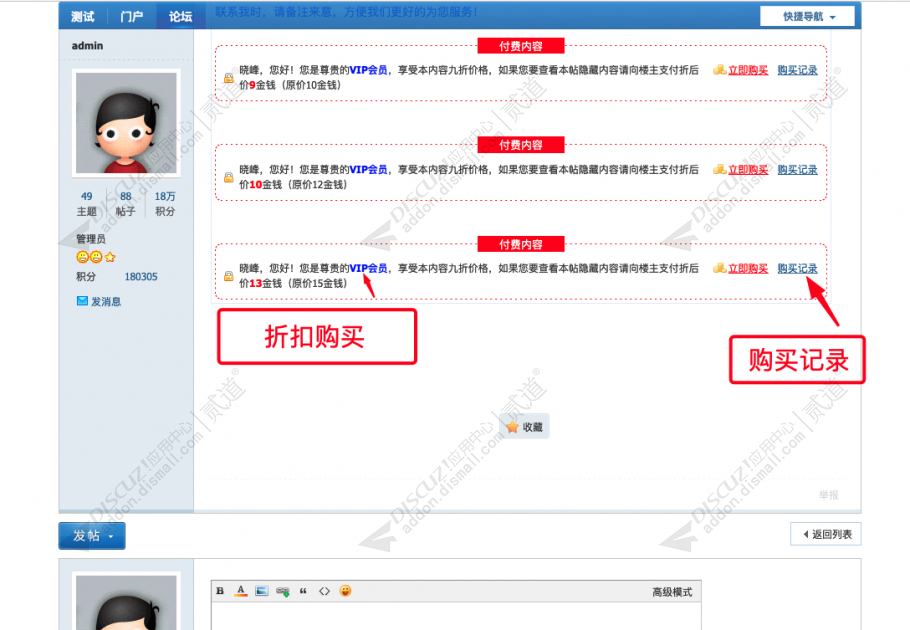 discuz帖子内容付费购买截图3