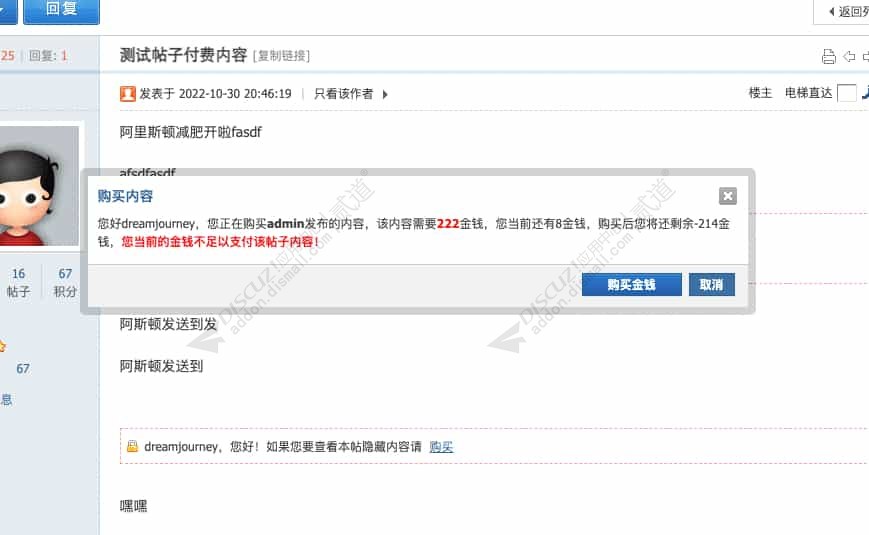 discuz帖子内容付费购买截图4