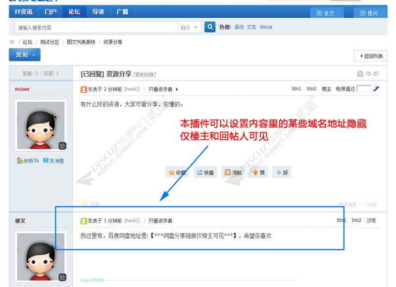discuz贴子内容隐藏网址截图1