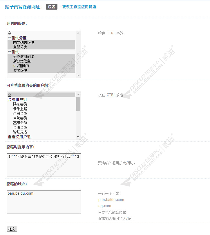 discuz贴子内容隐藏网址截图2