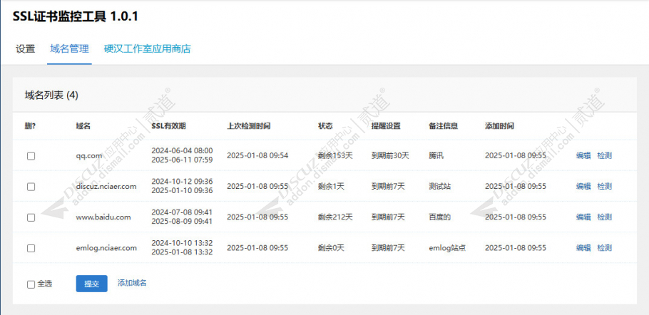 discuzSSL证书监控工具截图1