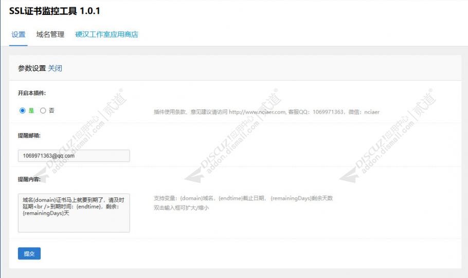 discuzSSL证书监控工具截图2