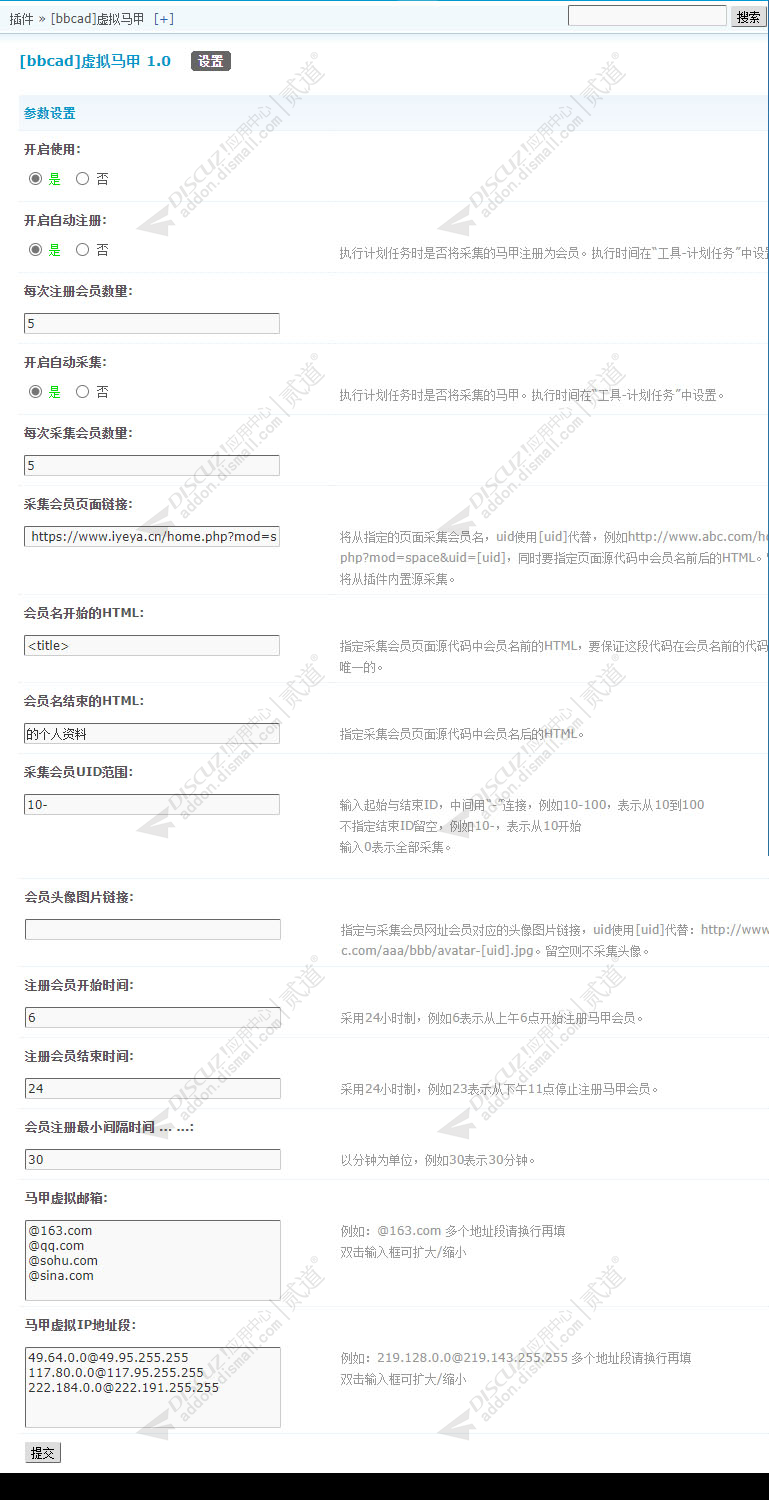discuzbbcad虚拟马甲截图1