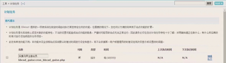 discuzbbcad虚拟马甲截图2