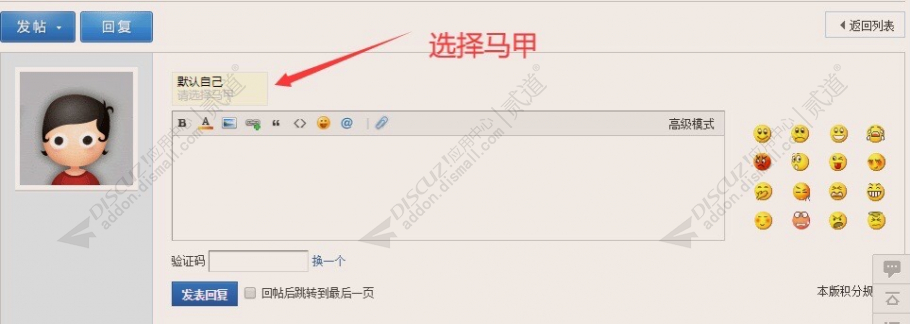 discuzbbcad虚拟马甲截图3