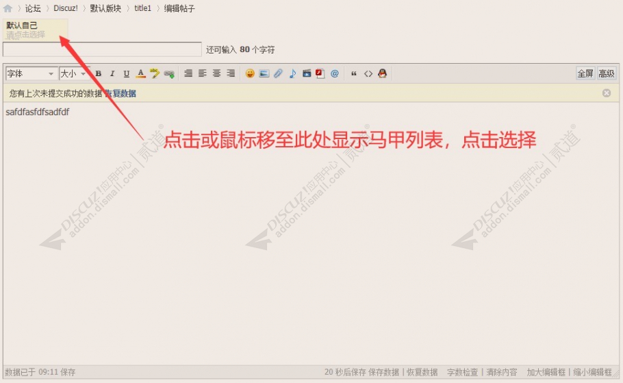 discuzbbcad虚拟马甲截图4