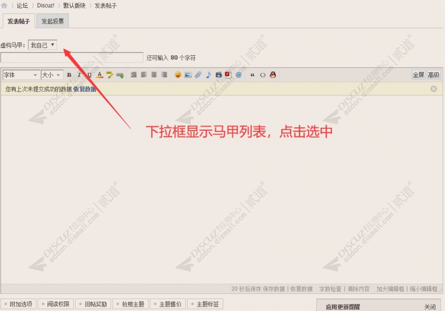 discuzbbcad虚拟马甲截图5