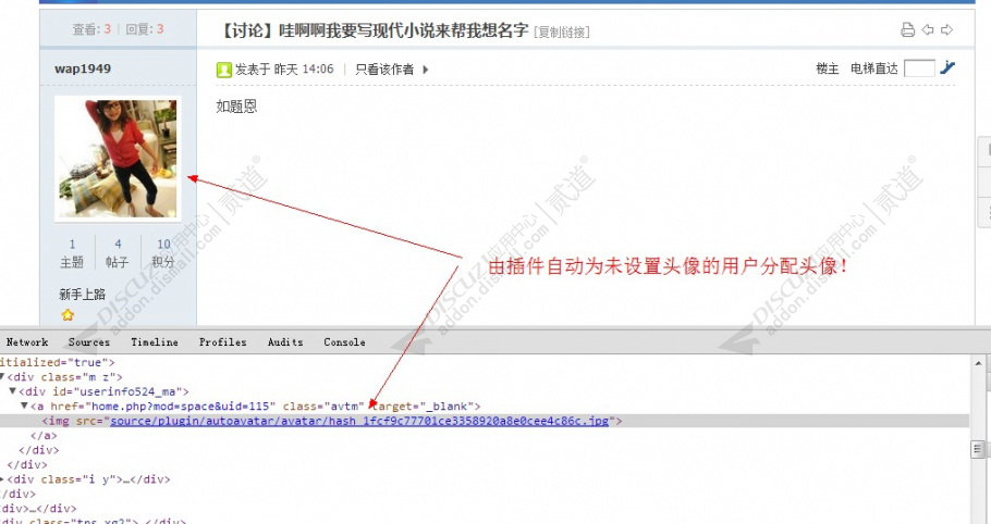 discuz自动头像截图1
