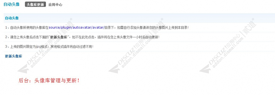 discuz自动头像截图2