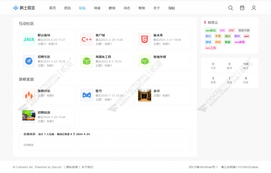 discuz标签模块tag截图1