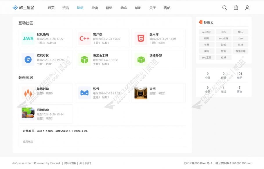 discuz标签模块tag截图2