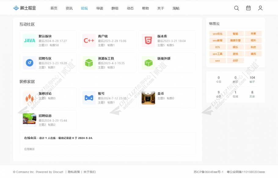 discuz标签模块tag截图3
